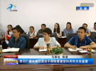 西宁广播电视台党员干部收看建党95周年大会直播